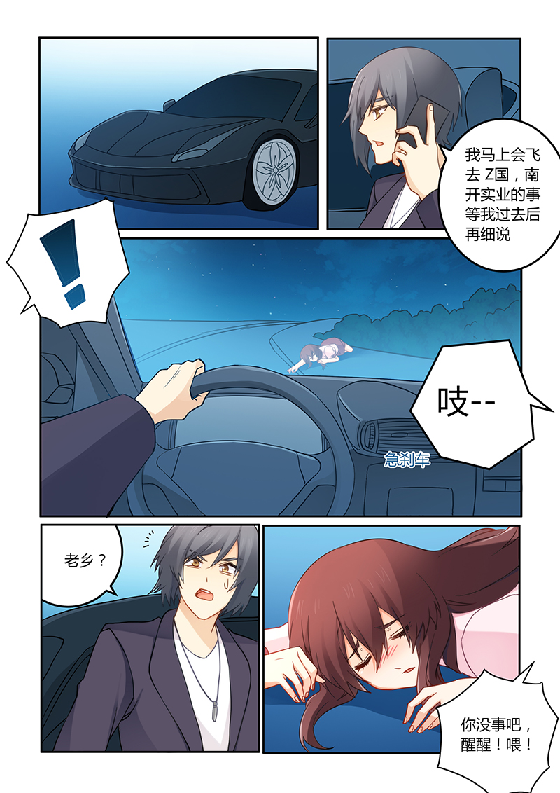 错惹豪门总裁漫画,第97章：被连累了吧2图