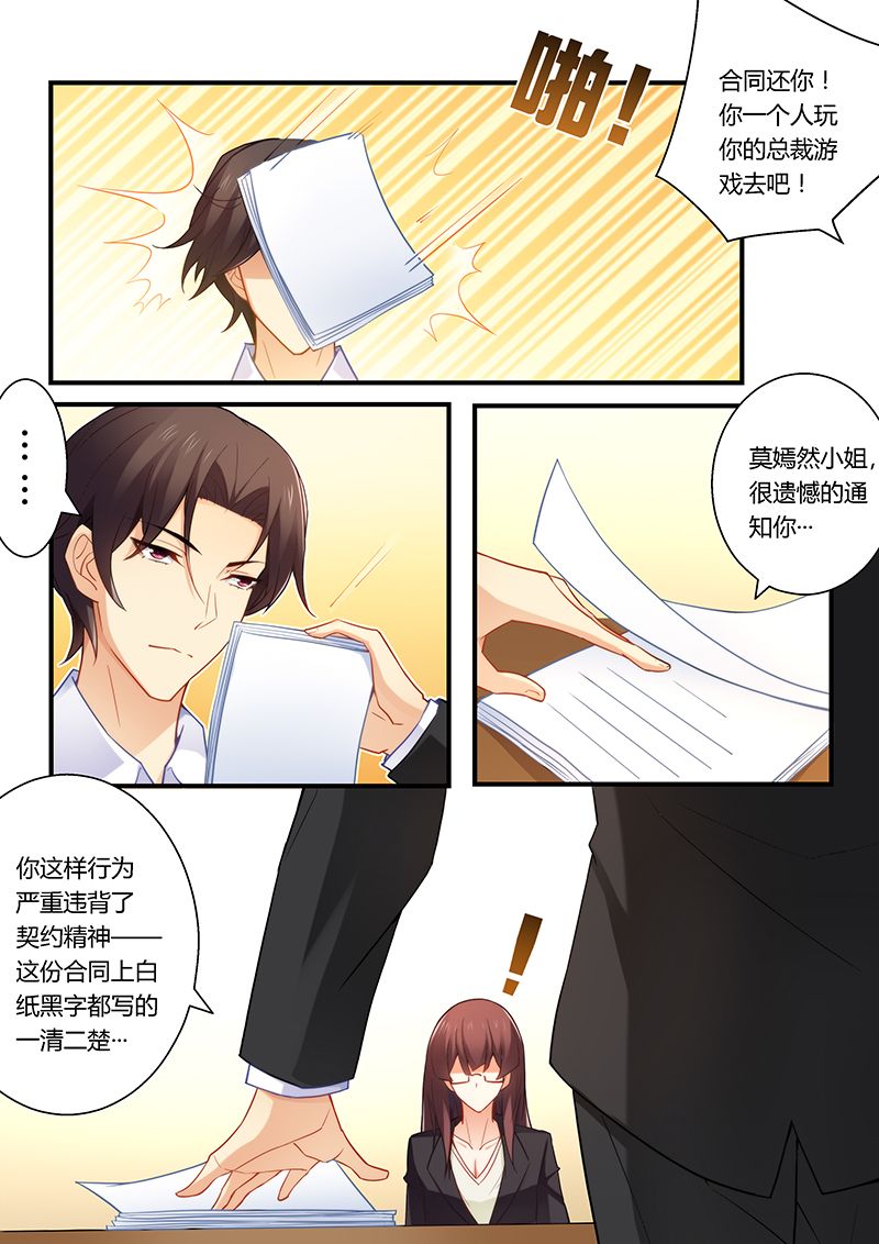 错惹豪门总裁漫画免费全集漫画,第44章：为你不惜一切2图