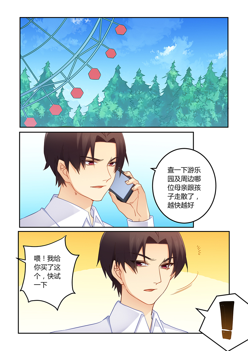 错惹豪门总裁漫画免费全集漫画,第101章：亲子装有折扣哦1图