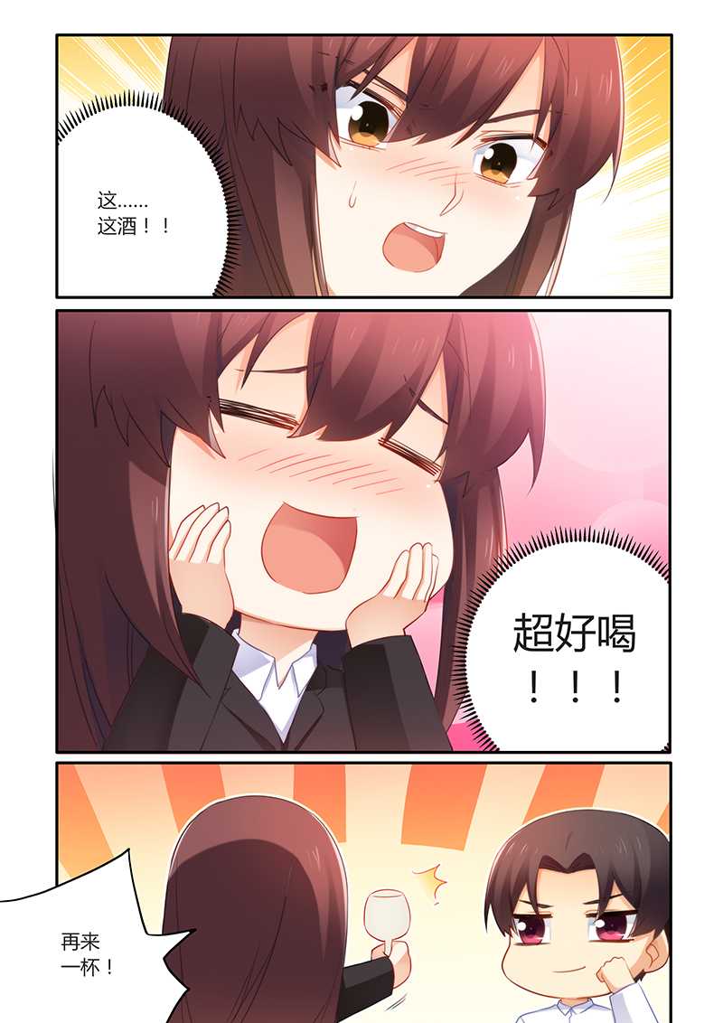错惹豪门总裁漫画,第61章：超好喝2图