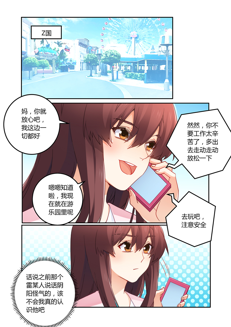 错惹豪门总裁动漫讲解漫画,第100章：爱心泛滥1图