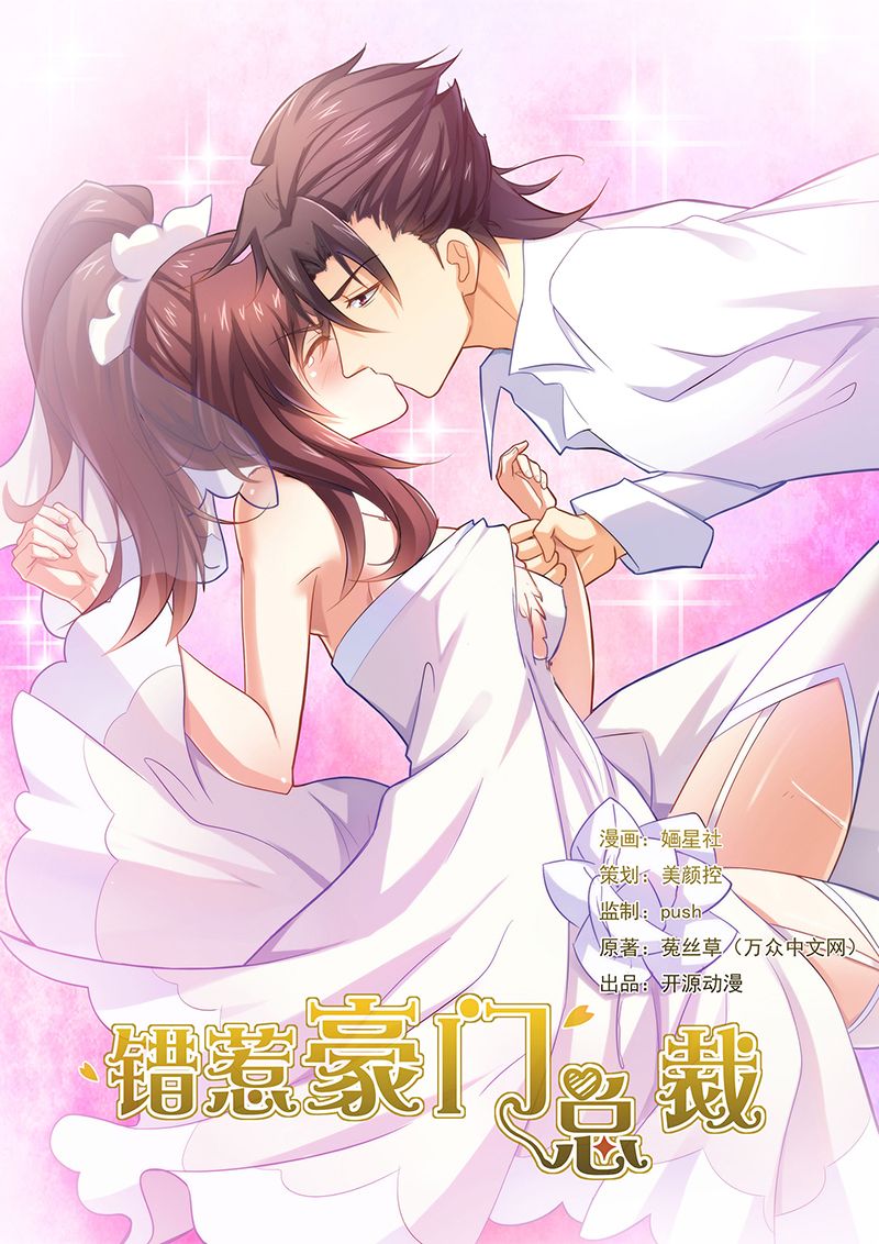 错惹豪门总裁漫画,第39章：找你算账1图
