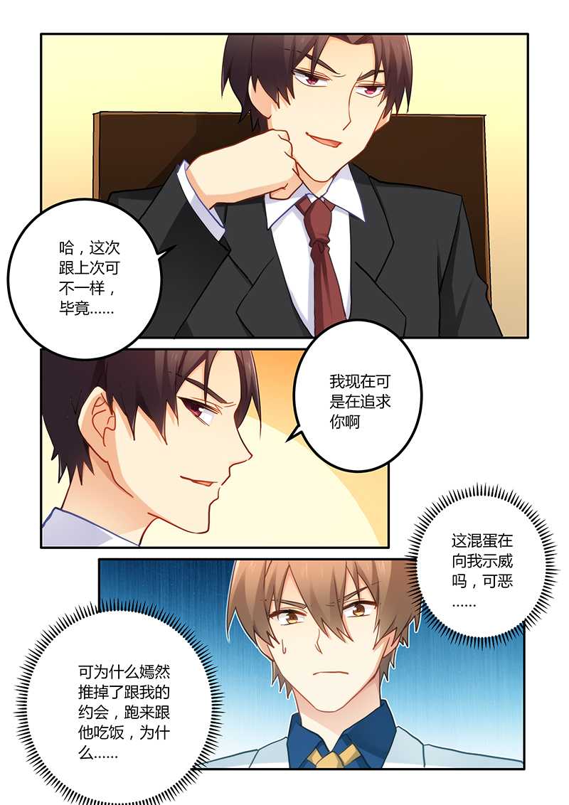 错惹豪门总裁漫画,第68章：工作要紧2图