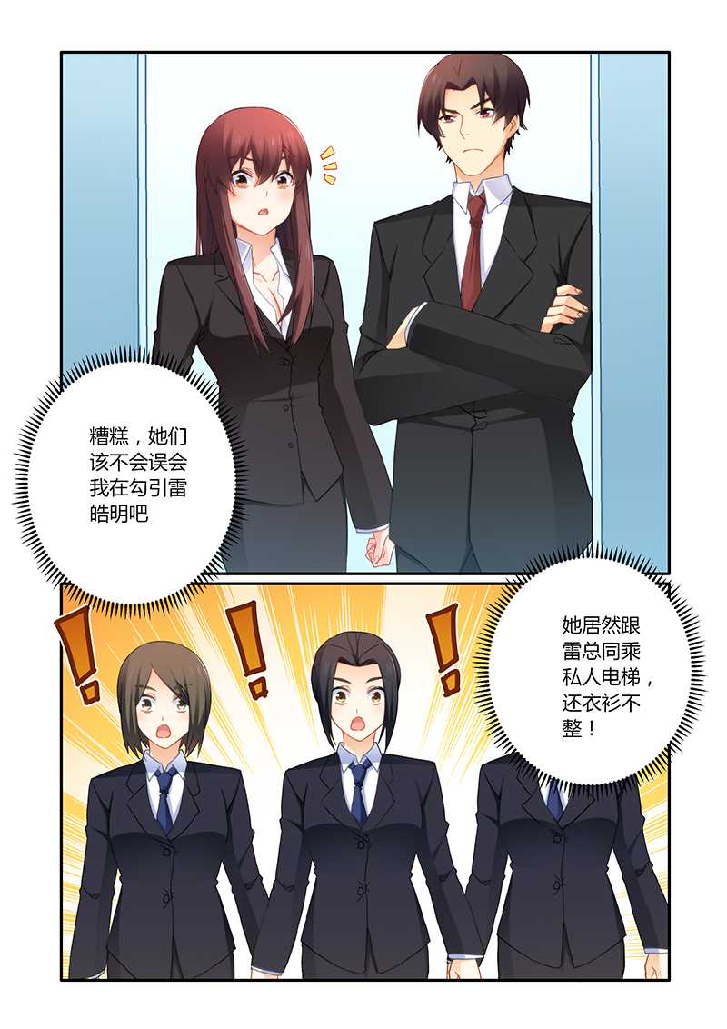 错惹豪门总裁漫画,第65章：靠自己的能力1图