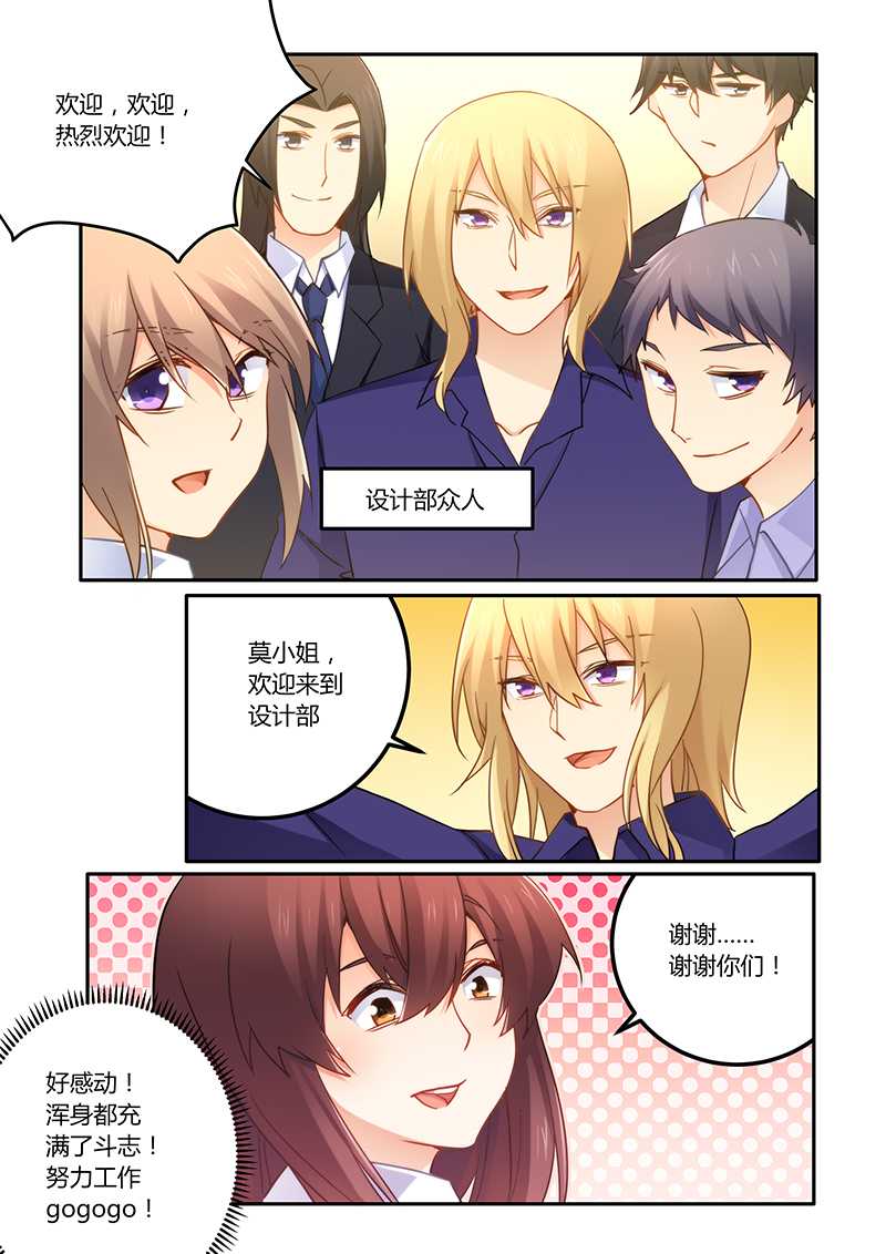 错惹豪门总裁漫画,第66章：公平竞争的机会2图