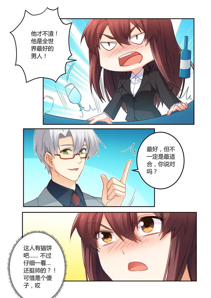 错惹豪门总裁漫画,第73章：可惜是个傻子1图