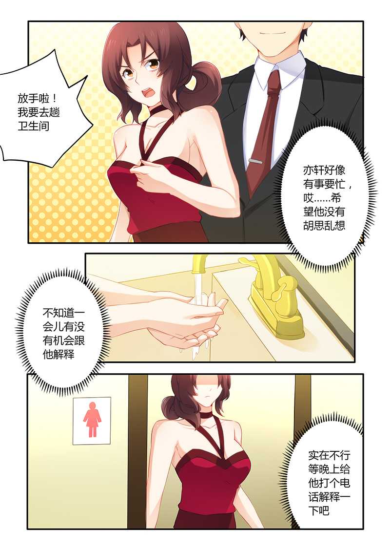 错惹豪门总裁漫画,第58章：被迫道歉1图