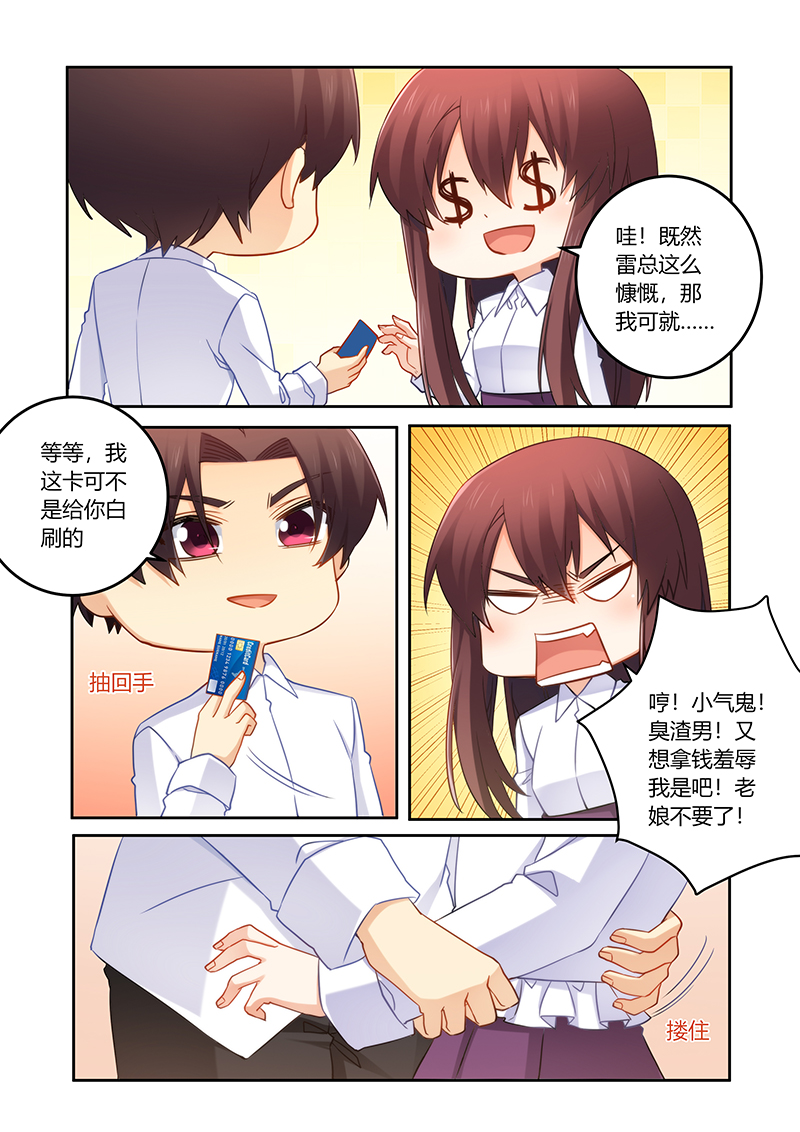 错惹豪门总裁漫画,第88章：又想拿钱羞辱我1图
