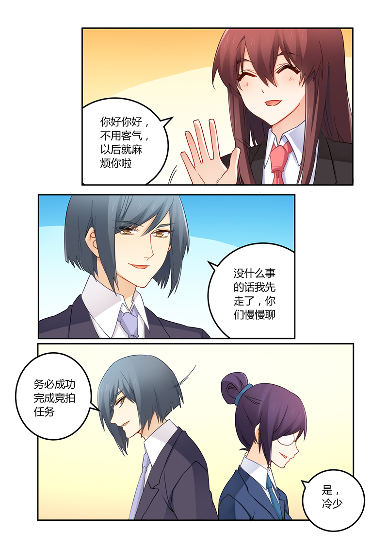 错惹豪门总裁漫画,第103章：我能胜任吗？2图