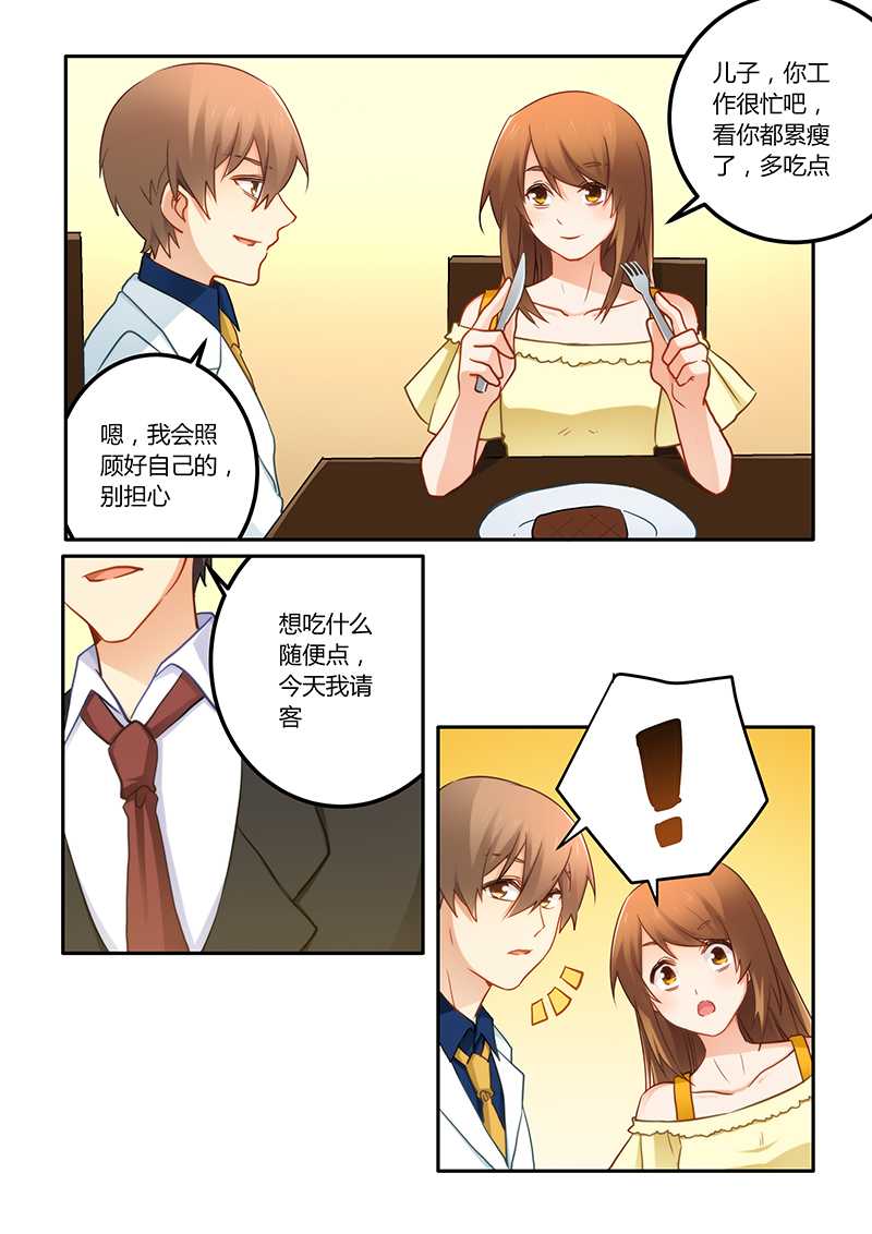 错惹豪门总裁漫画,第68章：工作要紧2图