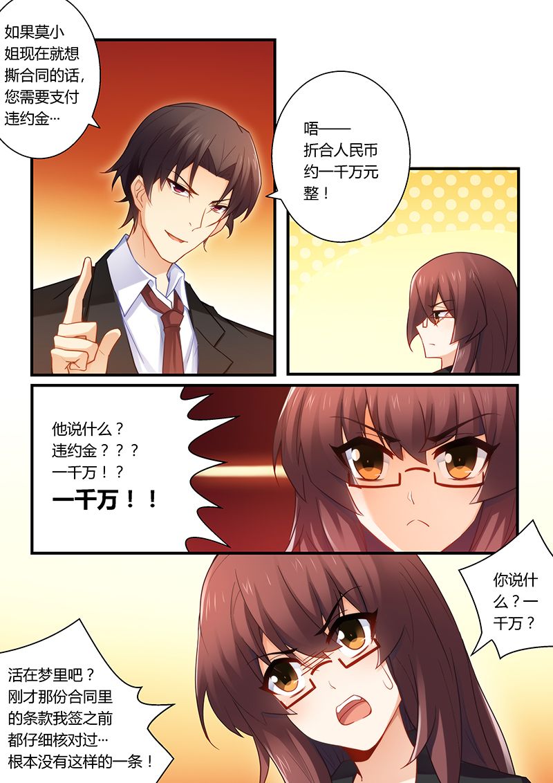 错惹豪门总裁漫画,第44章：为你不惜一切1图
