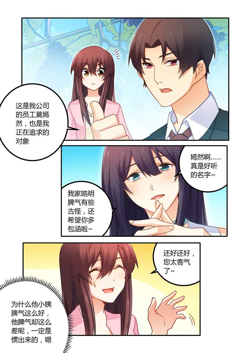 错惹豪门总裁漫画,第71章：感情不错1图