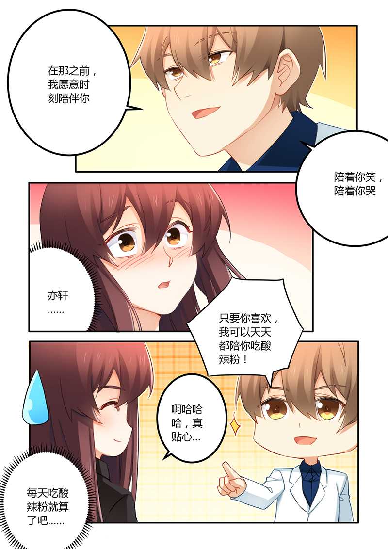 错惹豪门总裁漫画,第63章：嫁给我好吗2图