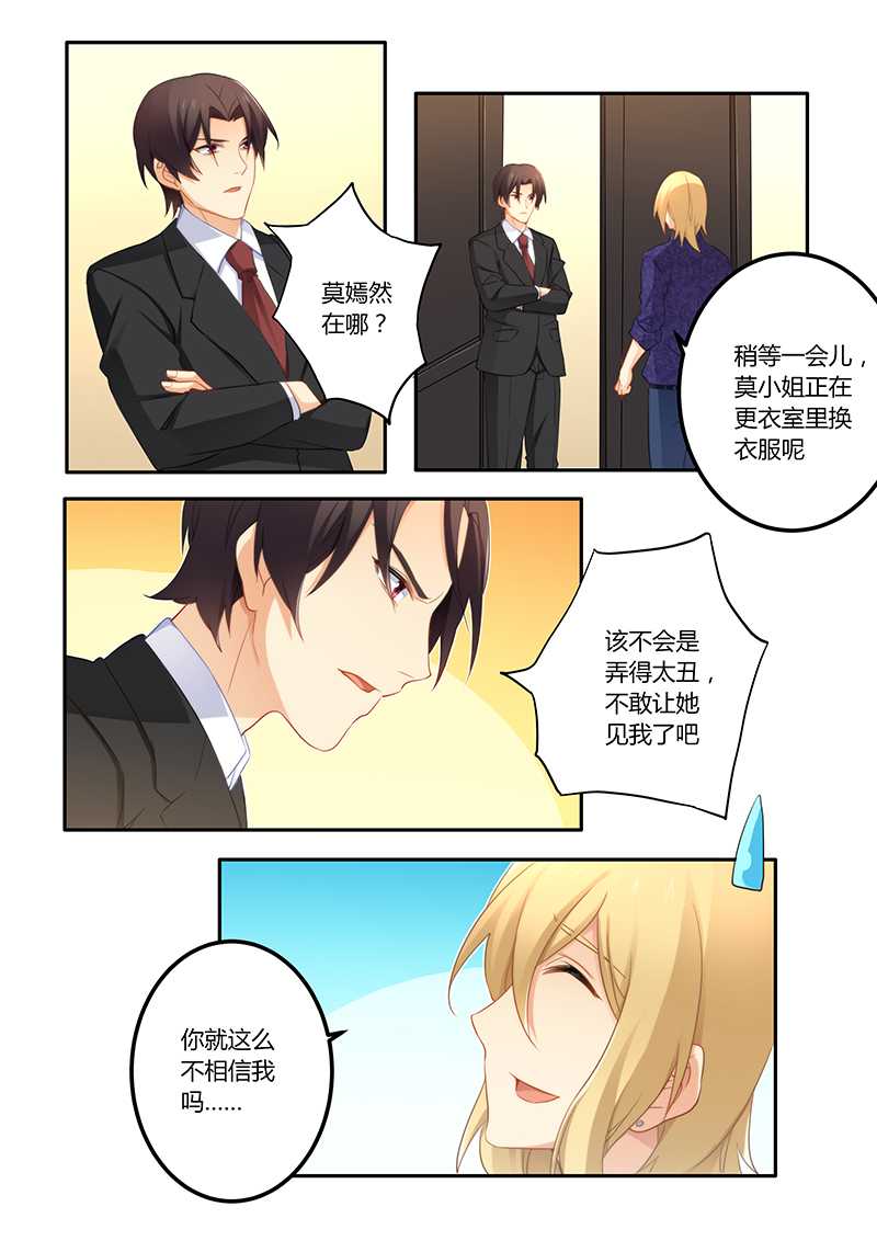 错惹豪门总裁漫画,第54章：怕你变成万人迷1图