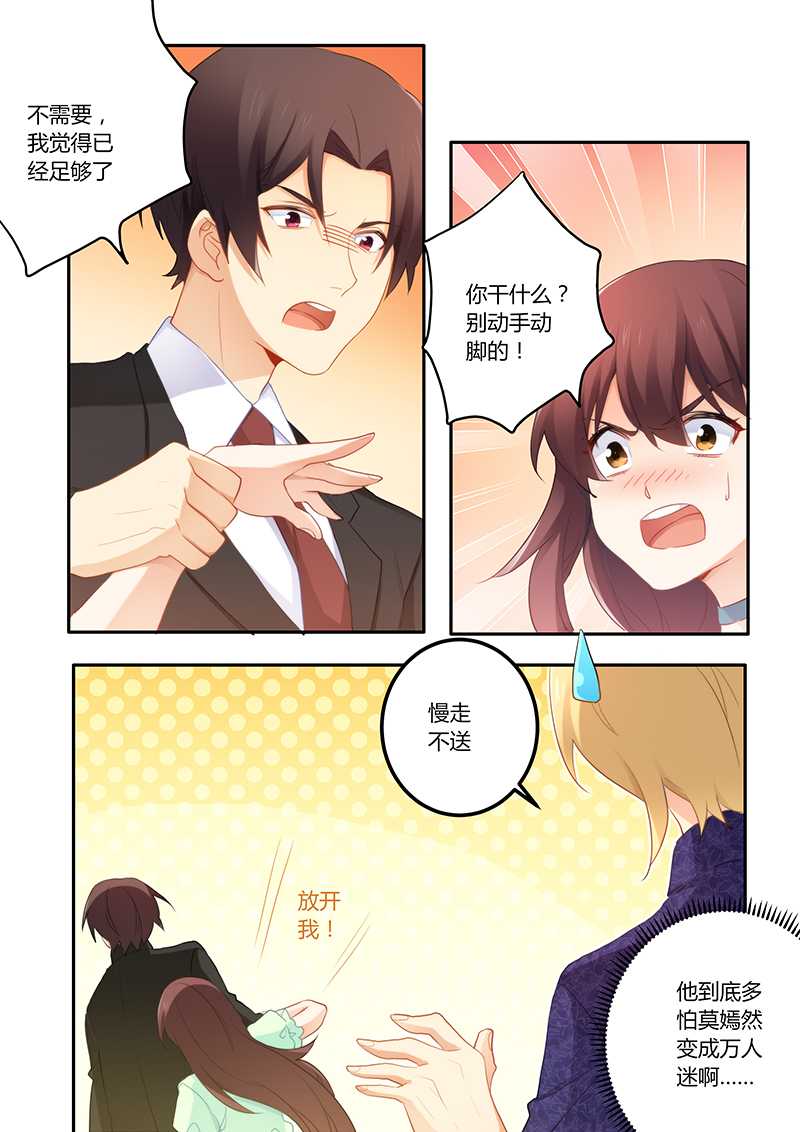 错惹豪门总裁漫画,第54章：怕你变成万人迷2图