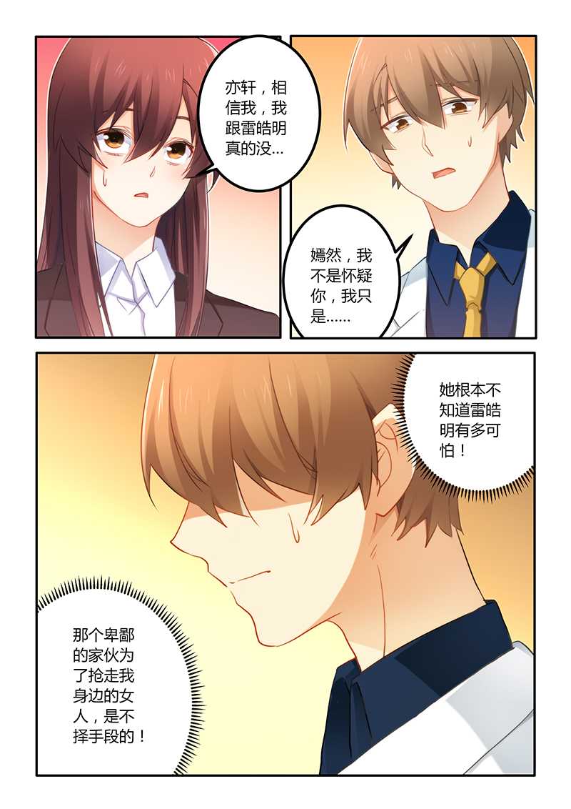 错惹豪门总裁漫画,第62章：我跟他没什么1图