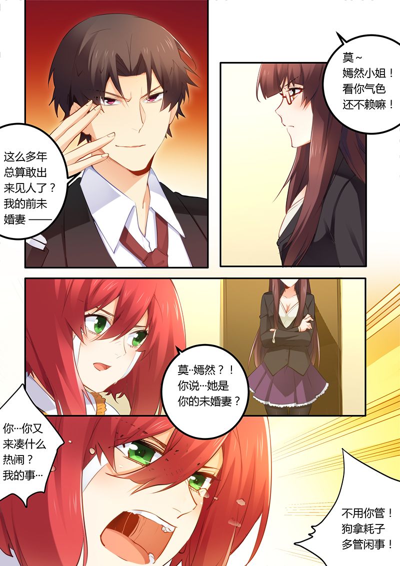 错惹豪门总裁漫画,第39章：找你算账2图