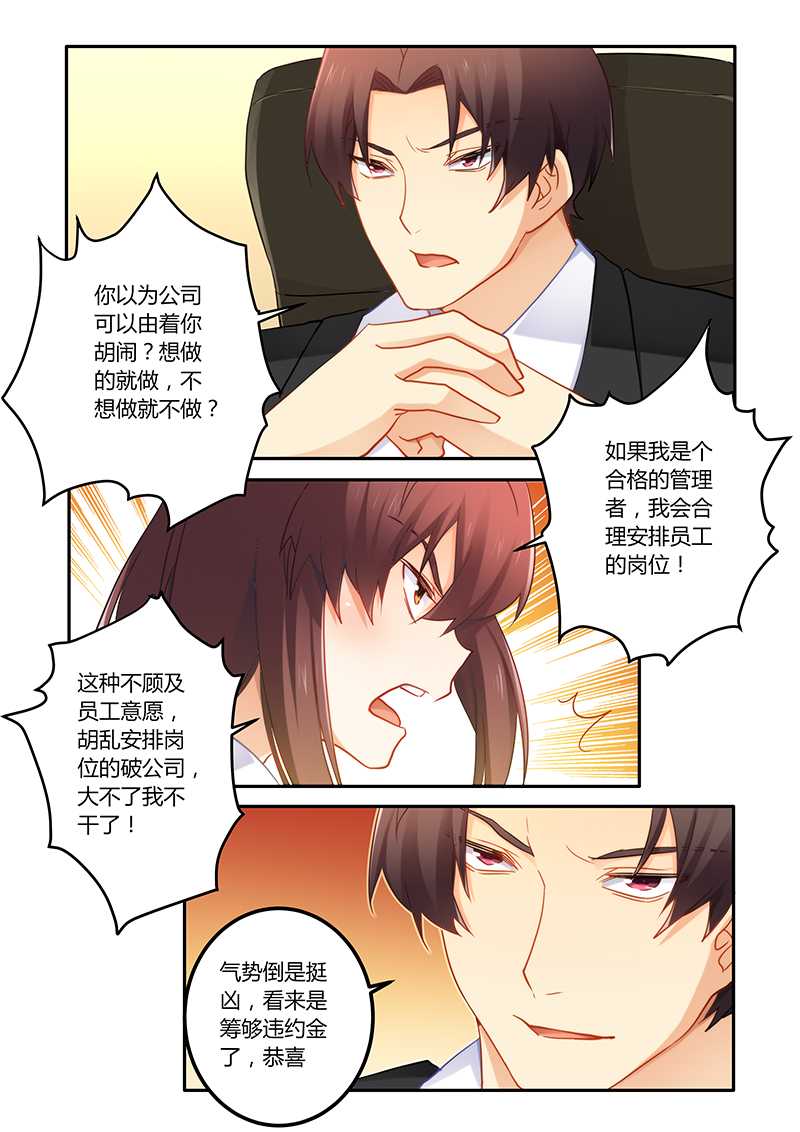 错惹豪门总裁漫画,第65章：靠自己的能力1图