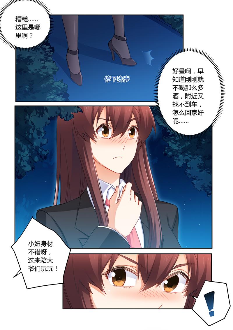 错惹豪门总裁第一话漫画,第74章：蠢女人小心1图