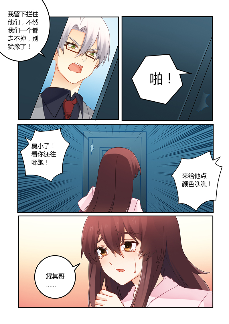 错惹豪门总裁漫画,第97章：被连累了吧1图