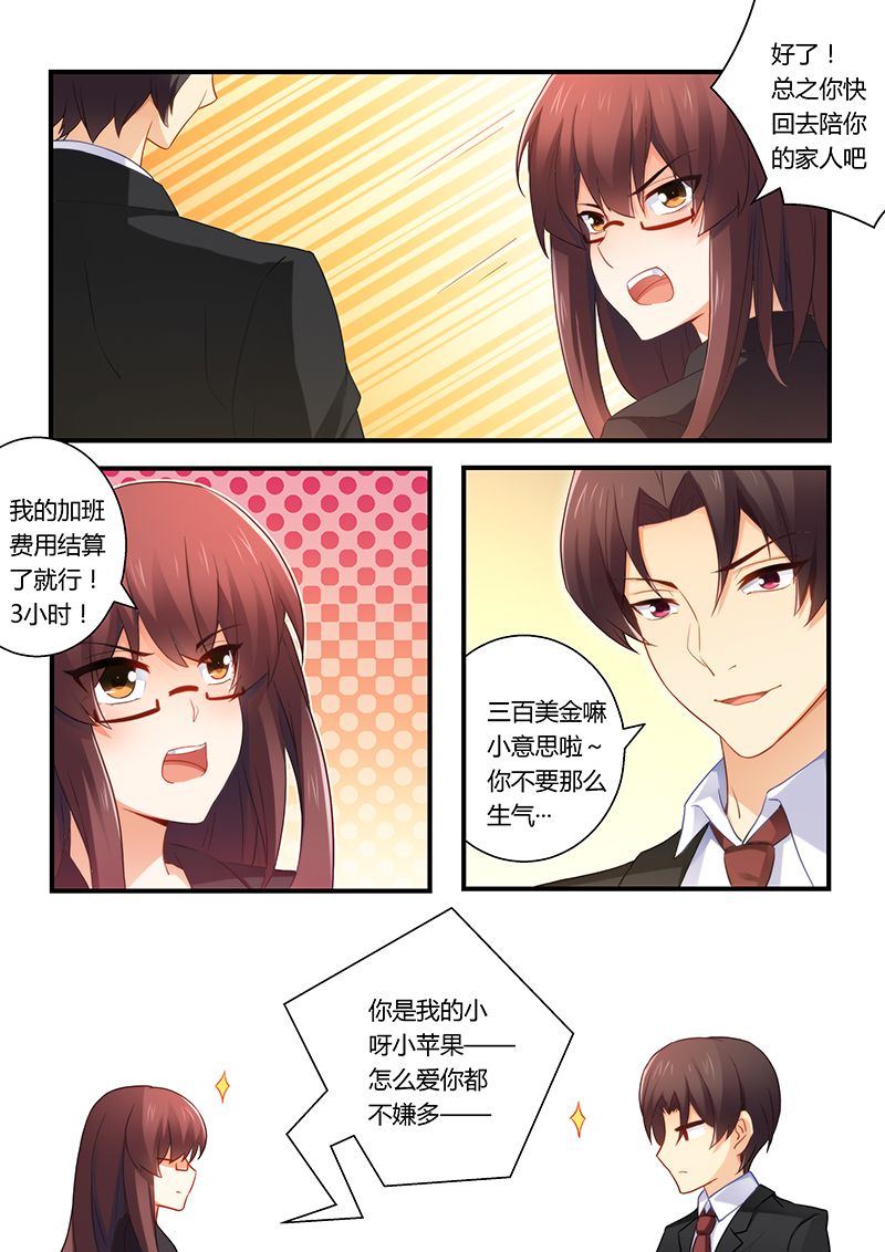 错惹豪门总裁漫画,第49章：扯不清的关系2图