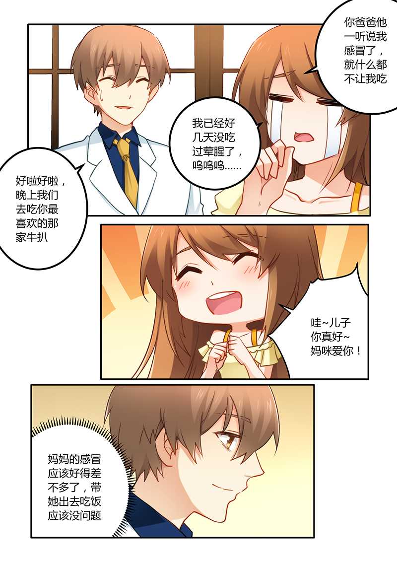 错惹豪门总裁漫画,第68章：工作要紧2图