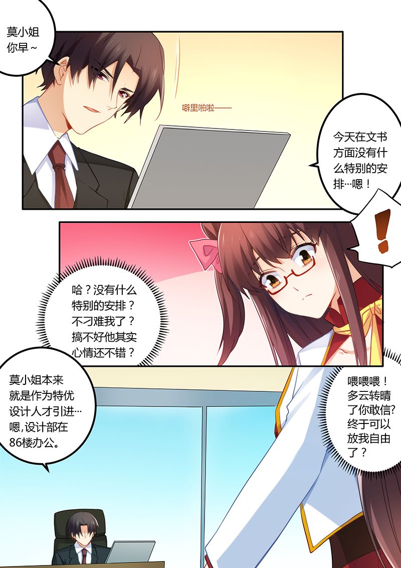 错惹豪门总裁漫画,第52章：不做你的小秘2图