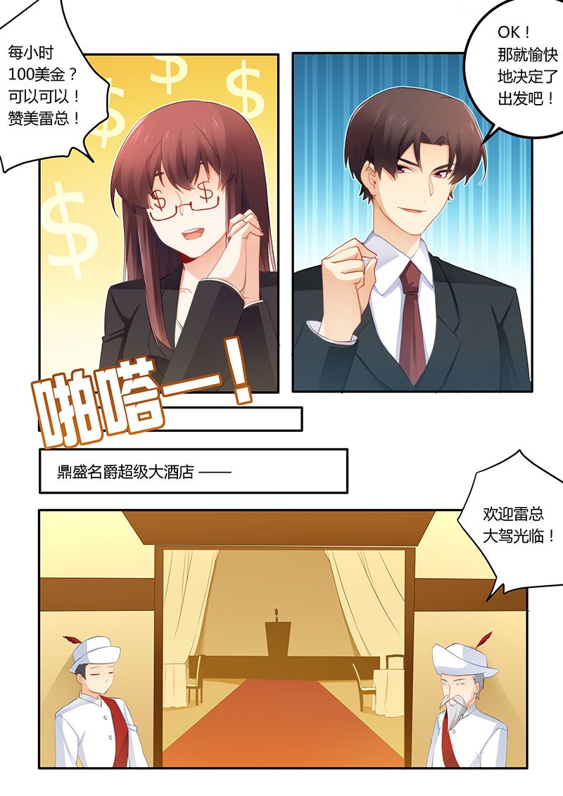 错惹豪门总裁第一话漫画,第47章：心怀不轨2图