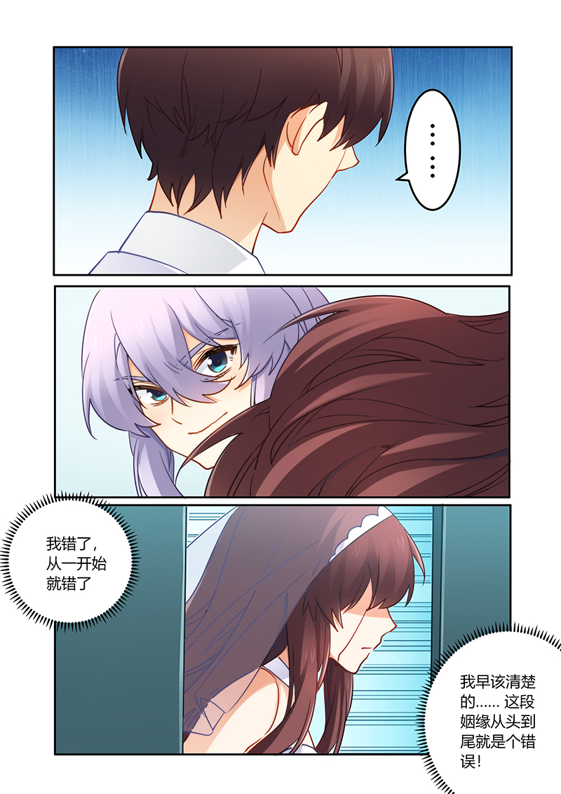 错惹豪门总裁漫画,第90章：让一切都结束吧2图