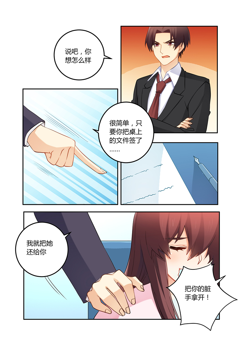 错惹豪门总裁漫画,第112章：冤有头债有主1图