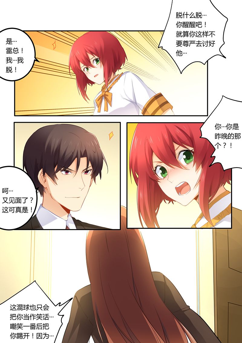 错惹豪门总裁漫画,第39章：找你算账2图
