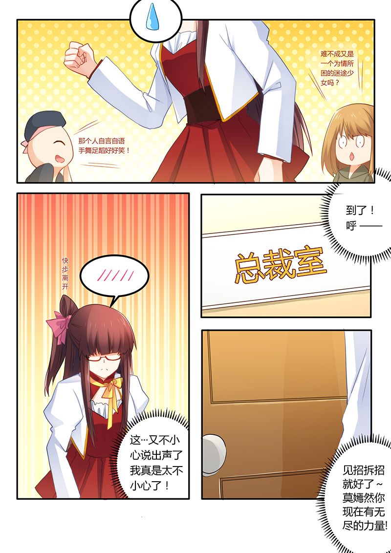 错惹豪门总裁第一话漫画,第52章：不做你的小秘2图