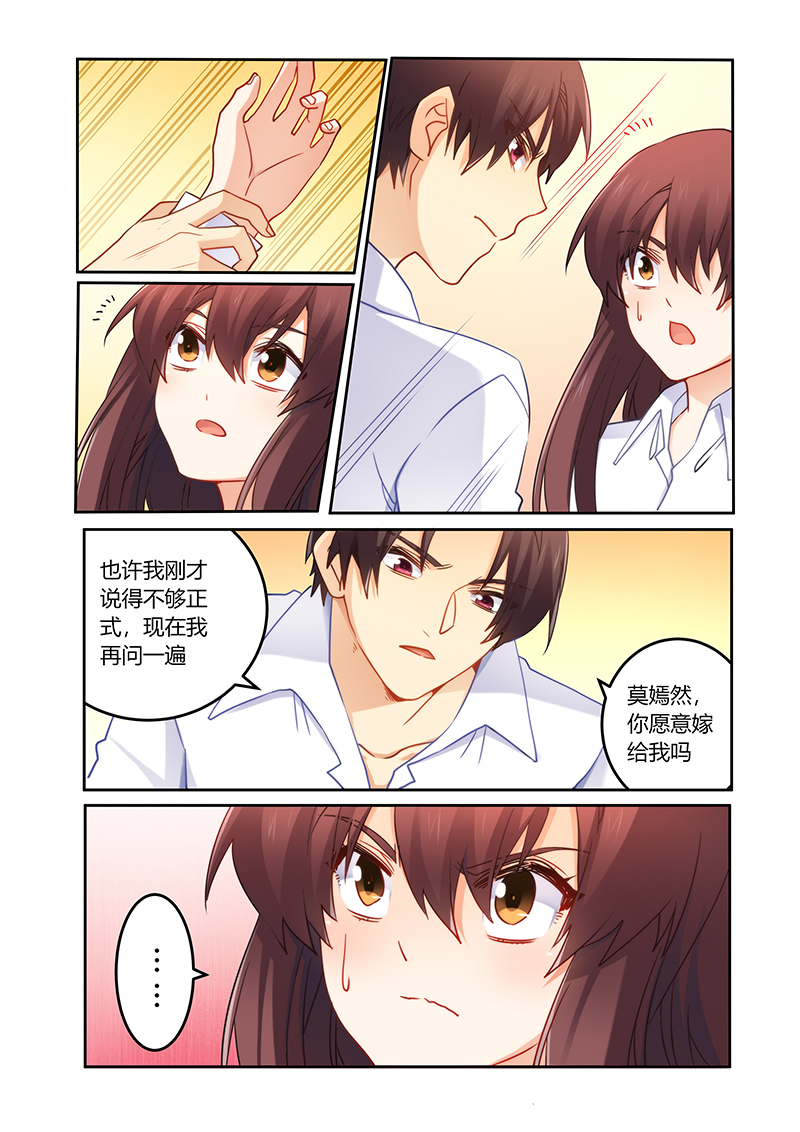 错惹豪门总裁漫画,第87章：你愿意嫁给我吗2图