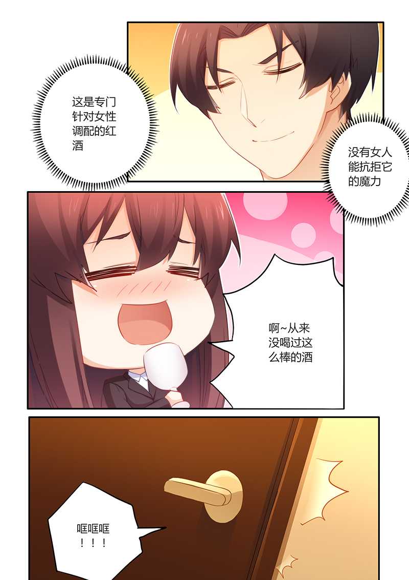 错惹豪门总裁漫画,第61章：超好喝1图