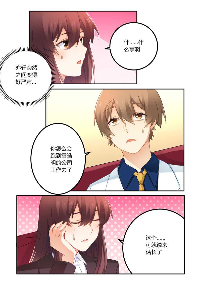 错惹豪门总裁漫画合集漫画,第63章：嫁给我好吗2图