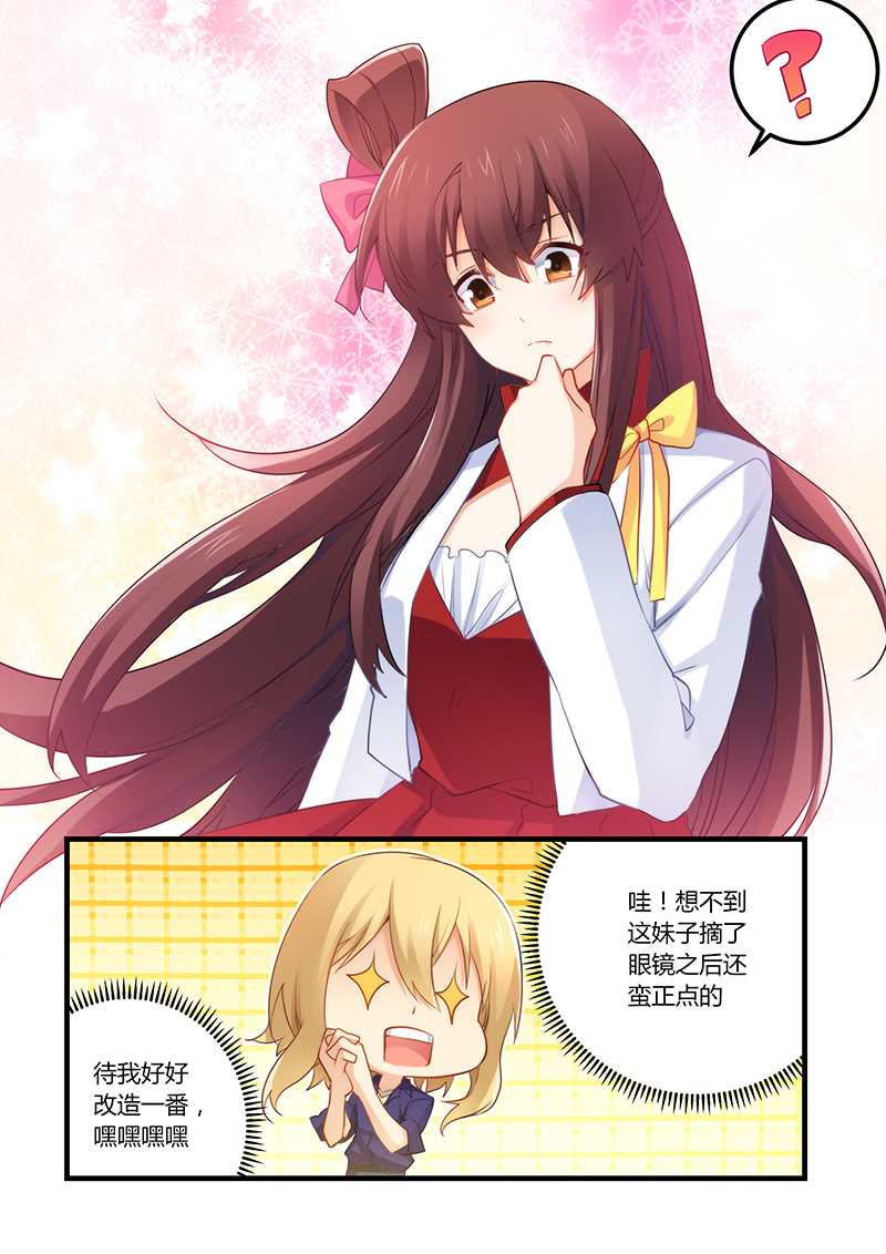 错惹豪门总裁漫画,第53章：这个妹纸正点1图