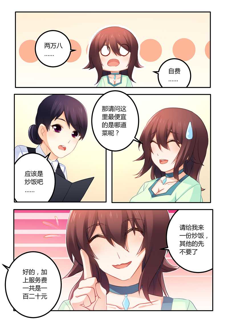 错惹豪门总裁漫画,第55章：女人真是善变2图