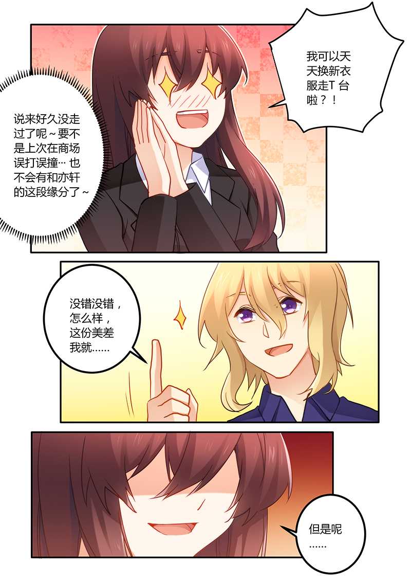 错惹豪门总裁漫画,第67章：当我私人模特1图