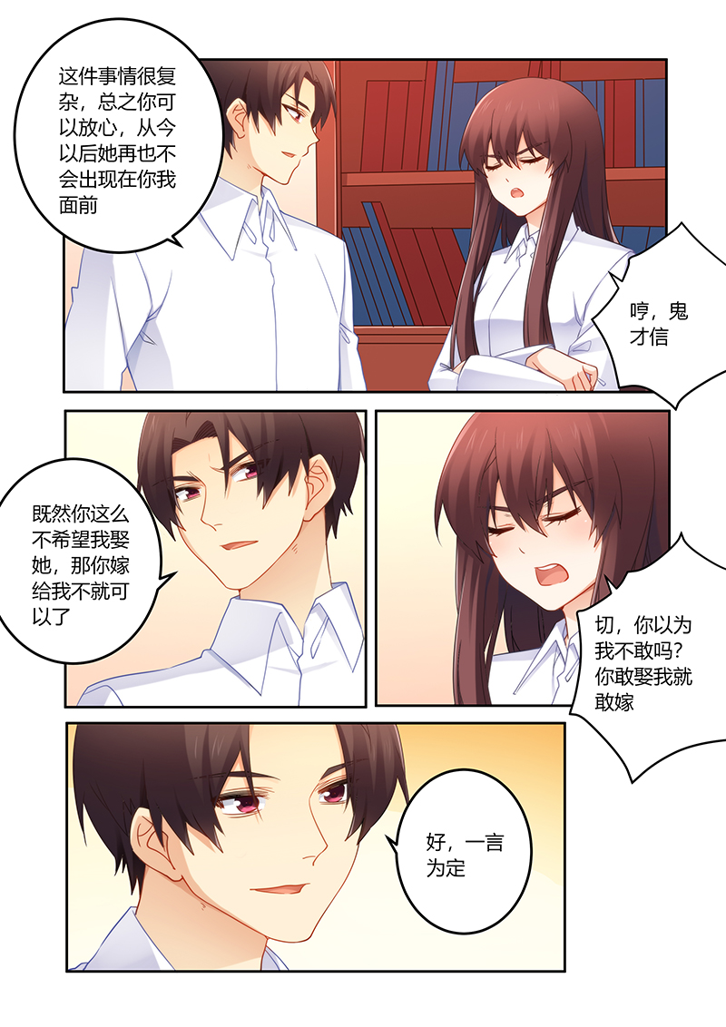 错惹豪门总裁免费漫画完整版漫画,第87章：你愿意嫁给我吗1图