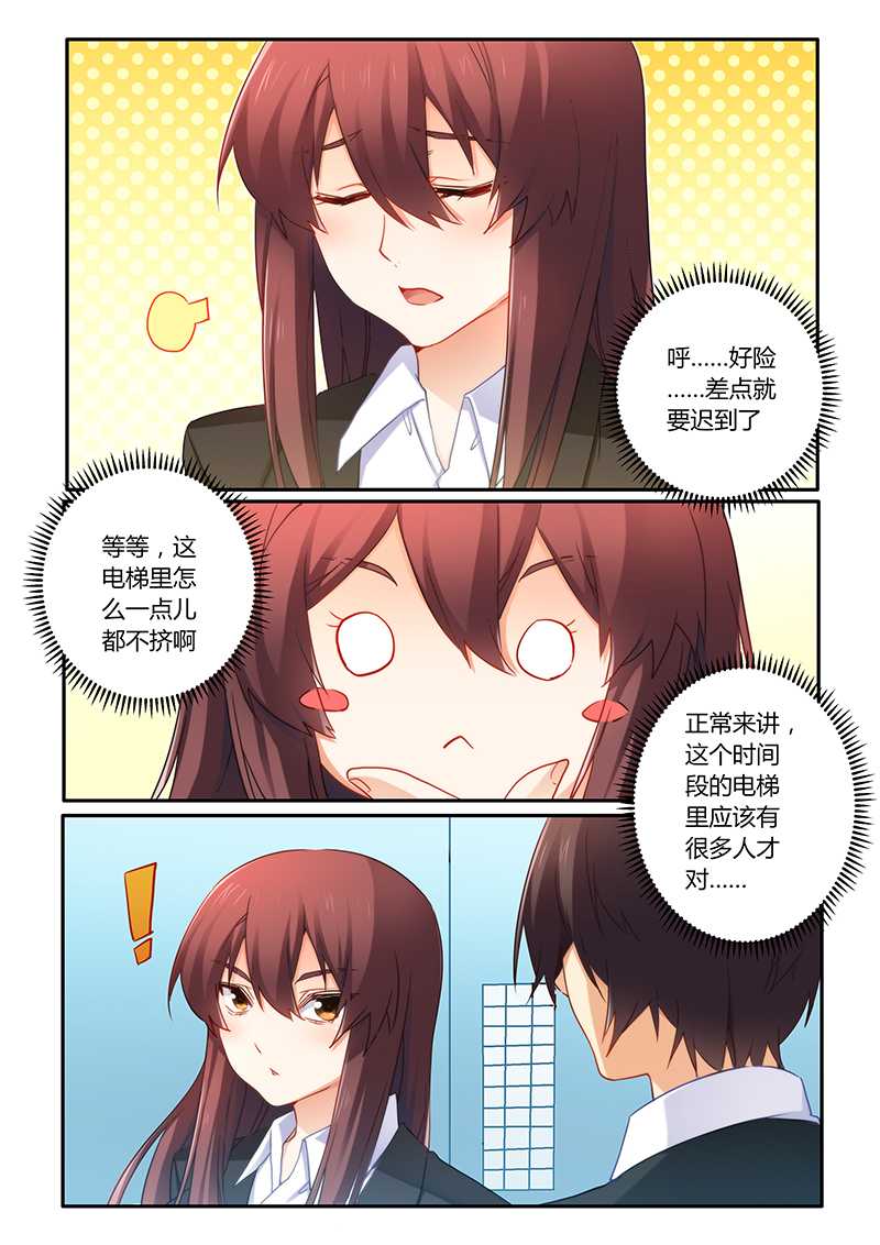 错惹豪门总裁漫画,第64章：我怎么会突然想起他2图