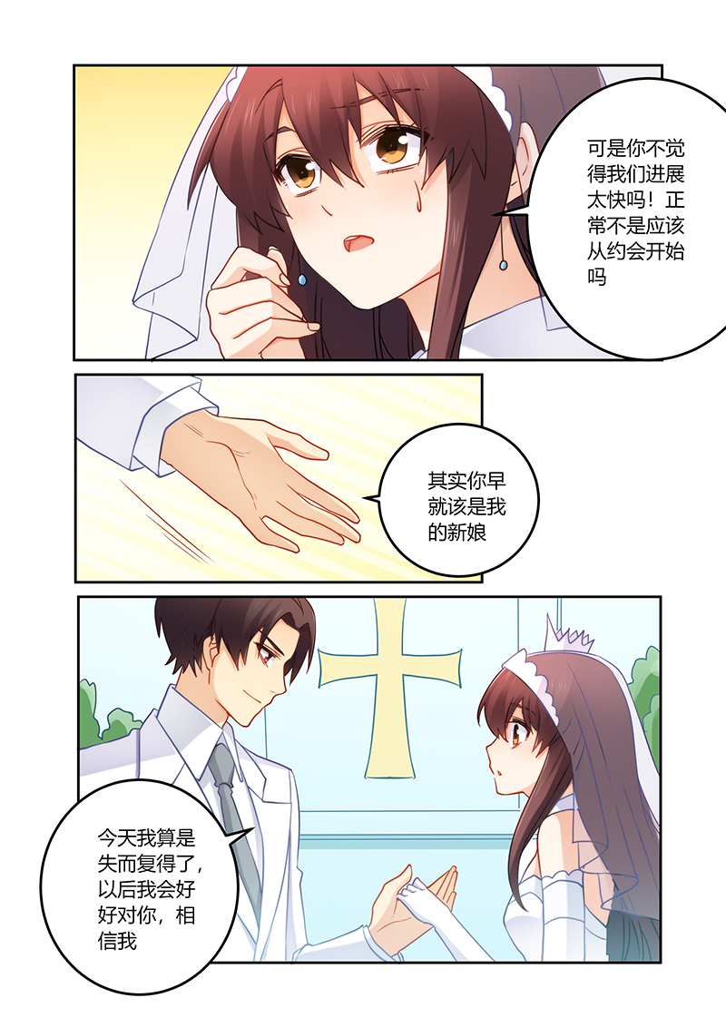 错惹豪门总裁漫画,第89章：今天你是我的新娘1图