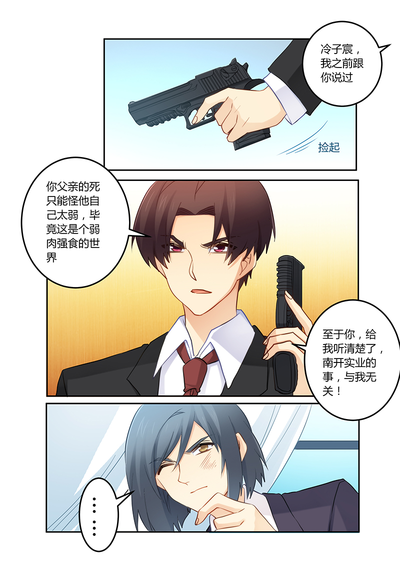 错惹豪门总裁漫画,第112章：冤有头债有主1图