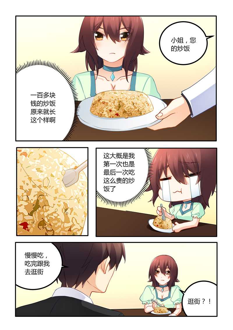 错惹豪门总裁漫画,第55章：女人真是善变2图