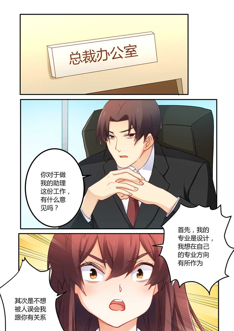 错惹豪门总裁漫画,第65章：靠自己的能力2图