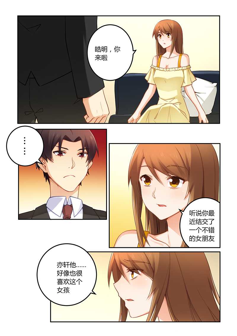 错惹豪门总裁漫画,第72章：你自由了1图