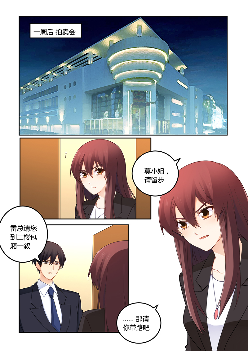 错惹豪门总裁漫画,第109章：谁是你的女人！1图