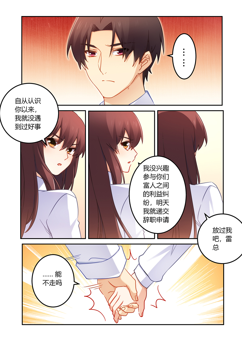 错惹豪门总裁漫画,第86章：我是真的喜欢你2图