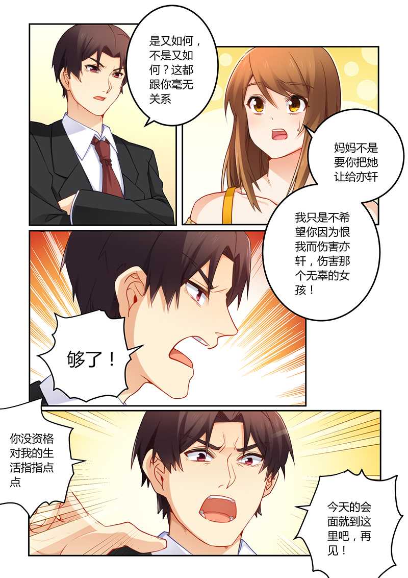 错惹豪门总裁漫画,第72章：你自由了2图