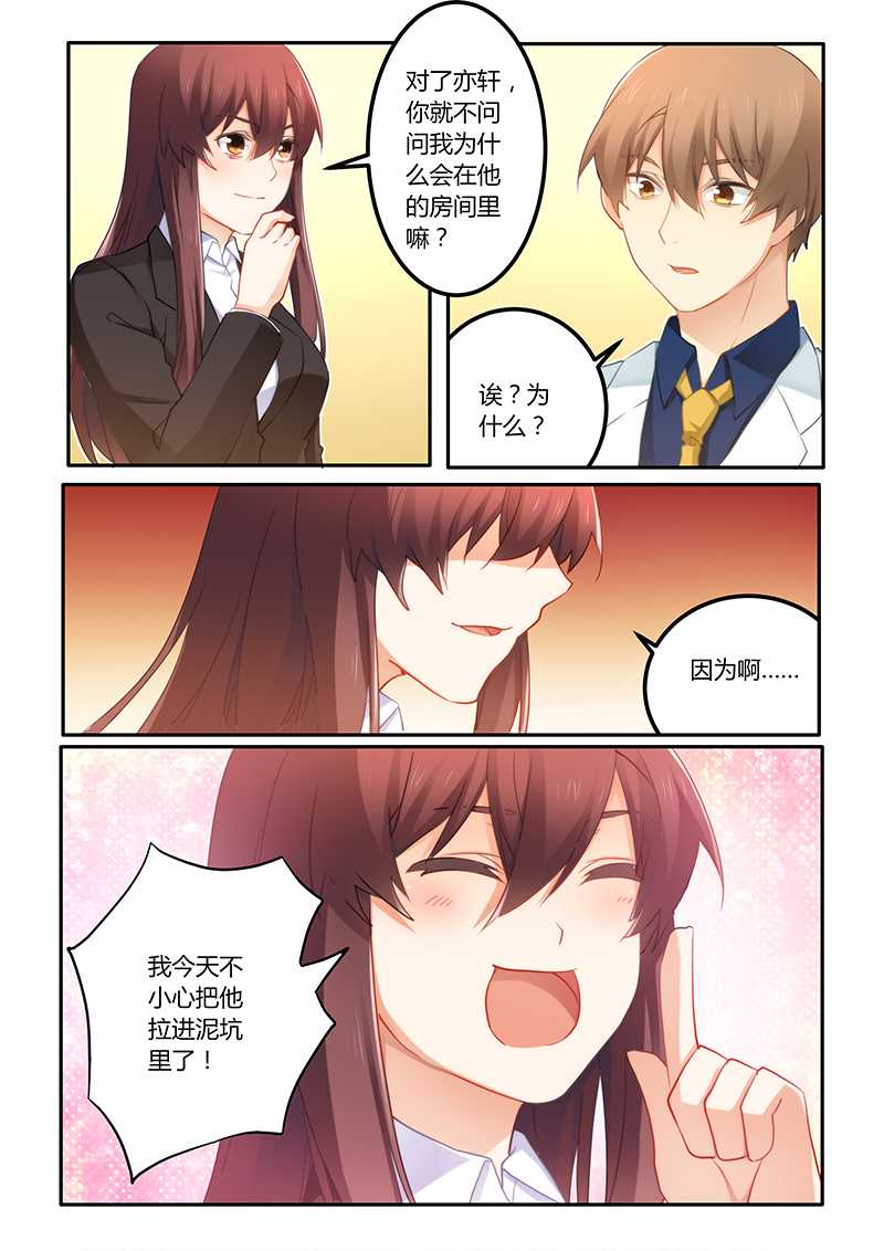 错惹豪门总裁漫画,第62章：我跟他没什么2图