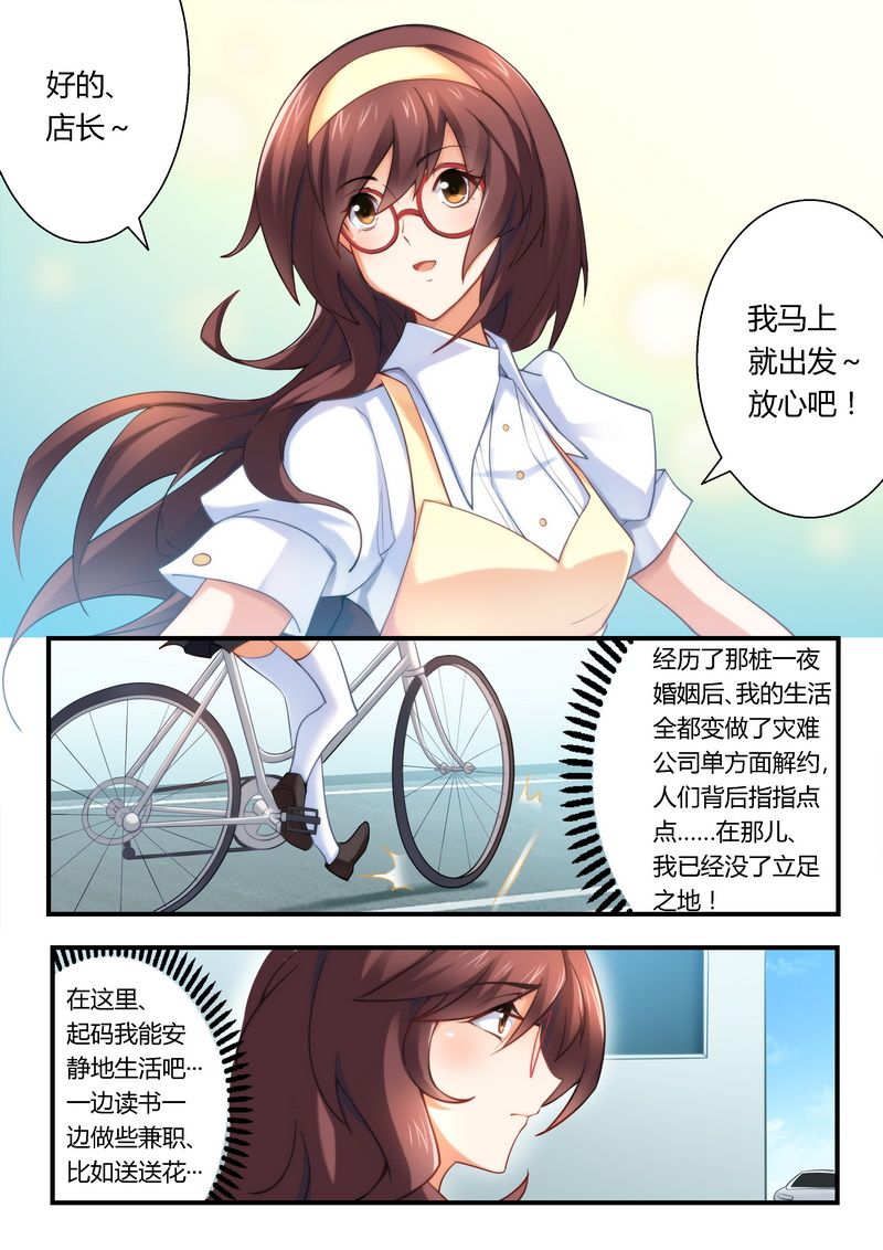 错惹豪门总裁第一话漫画,第12章：送花1图